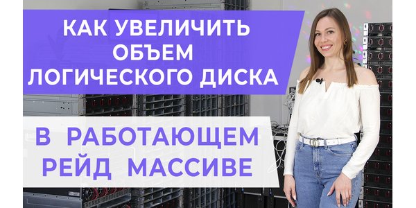Як збільшити обсяг логічного диску в працюючому рейд масиві на контролері HP P420